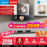 美的（Midea）【蒸汽洗AK5 PRO价保618】抽吸油烟机25风量顶侧一体+Q529L-M全铜火盖天然气套装