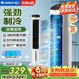 格力（GREE） 冷风空调扇制冷风扇家用水冷风机家用无叶塔扇小空调扇办公省电吹风降温加湿KS-04X60g