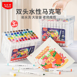 马培德Maped 60色双头水性马克笔 儿童无毒可水洗小学生马克笔绘画水彩笔动漫文具六一节日礼物740061CH