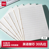得力（deli）A4/60张英语活页本替芯30孔笔记本子活页纸考研作业本单本NA460-2