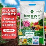 漫生活50L营养土赠2肥料2种子有机养花土通用种花土植物兰花土种植土