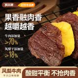 科尔沁凤梨牛肉片 微甜味300g 手撕牛肉干 肉干肉脯开袋即食休闲零食
