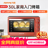 九阳（Joyoung）【价保618】家用多功能电烤箱 易操作精准温控60分钟定时 30升大容量KX-30J601