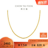 周大福肖邦链18K金项链K黄45cmE128683生日礼物