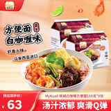 MyKuali 槟城白咖喱方便面110克*8包 马来西亚进口泡面 速食方便面袋装