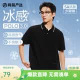 网易严选男式冰感短袖POLO衫 商务休闲两穿半袖上衣 吸汗透气5A抑菌 A款凉感抑菌-质感黑 S