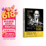 传记译林：一位数学家的历险:乌拉姆自传