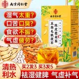 南京同仁堂五指毛桃茯苓茶炒薏米陈皮祛除男女体内湿气重健脾养胃调理养生茶