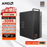 AMD 锐龙R5 5600GT商用办公家用网课财务设计台式电脑游戏主机DIY组装机电脑办公套件 配置三 5755G八核+16G+480G 主机+23.8英寸显示器