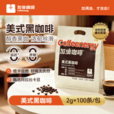 加!由咖啡加油黑咖啡粉0蔗糖0脂速溶冷热双泡中深烘焙阿拉比卡2g*100条