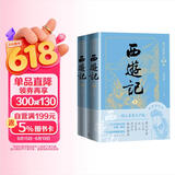 西游记（上下） 小说 西游记有声版，好看也好听  专家团队精心标点注释的经典名著 四大名著 人民文学出版社