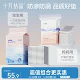 十月结晶产褥垫12片60*90cm+婴儿加厚隔尿垫40片33*45cm 防渗防漏组合垫