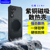 Freeson适用努比亚 红魔11 Air铠甲磁吸手机壳散热保护套全包防摔四角防撞外壳金属磁吸适配散热器 黑色