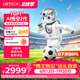 优必选【价保618】AI悟空陪伴机器人2代智能儿童玩具可编程6~12岁早教故事机英语翻译对话人形