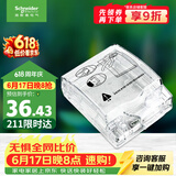施耐德 86型防水盒 IP55电源插座透明防溅盒防水面板盖天甲系列E223R_TR