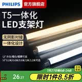 飞利浦T5支架灯一体化LED灯管0.6米1.2日光灯管长条灯带直管线条灯 T5支架灯0.9米9.6W白光送普通双头线