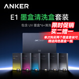 ANKER立体纹理UV浮雕3D打印安克UV打印机E1墨盒全色套装6+1