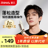 雷瓦（RIWA）男士玉米夹板 弧形高颅顶垫发根玉米须夹板 锡纸烫卷发棒负离子男士短发玉米烫生日礼物RB-8361