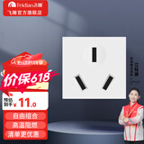 飞雕（FEIDIAO）开关插座面板 118型暗装 功能键模块件自由组合 空调插座小板白色 16A功能键