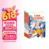 大侦探福尔摩斯小学生版第8辑套装全4册 7-14岁儿童文学侦探推理悬疑小说故事书小学生一年级二年级三年级四五六年级语文写作提升课外阅读书籍
