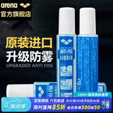 阿瑞娜（arena）泳镜防雾剂进口专业潜水游泳眼镜防水高清涂抹喷剂无刺激冬季防雾