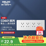 德力西（DELIXI）开关插座面板 CD601系列 118型四位五孔20孔插座面板 雅白