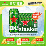 喜力经典500ml*18听整箱装喜力啤酒Heineken喜宴聚餐啤酒送礼京东自营