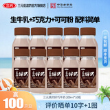三元真的好巧生牛乳巧克力牛奶 低温牛奶 200ml*10瓶