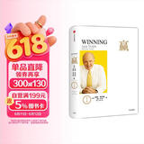 赢 尊享版 杰克韦尔奇经典作品 巴菲特 比尔盖茨推荐 互联网时代的商业指导书 商业的本质 赢的答案 杰克 韦尔奇自传