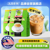 益昌老街（AIK CHEONG OLD TOWN）速溶香滑奶茶粉冲调饮品 南洋风味 马来西亚进口 600g*2袋