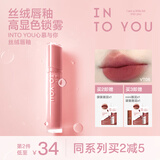 INTO YOU丝绒唇釉口红不易沾杯素颜唇泥生日礼物女生闺蜜VT06雨后棕
