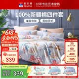 富安娜床上四件套纯棉100%全棉床单被套 双人加大床品 230×229cm霓裳