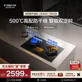 方太燃气灶02-TEK20煤气灶双灶猛火定时防干烧可联动灶具可调节尺寸天然气燃气灶双灶台【推荐烟机F5】 5.2火力天然气 【新品】定时防干烧灶