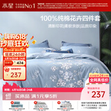 水星家纺四件套床上纯棉100%全棉透气床笠被套双人1.8米x2米床花西雅家居馆