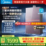 美的燃气热水器安睡M9RPro一级静音恒温省气 三驱水伺服大水量 下置风机密闭稳燃热盾舱天然气热水器