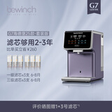碧云泉【升级版】G7净水器加热直饮一体机家用免安装即热台式净饮机RO反渗透自来水过滤矿化弱碱饮水机 海德堡25款:套装版