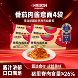 小熊驾到番茄肉酱意面215g*4袋 儿童意面家用方便面速食意粉通心粉拌面