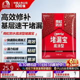 雨虹防水 堵漏王 水不漏 快干水泥 堵漏宝塑钢泥 地漏安装 管根堵漏 4KG