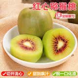 生活＆好管家四川红心猕猴桃奇异果应季新鲜水果时令现摘弥胡桃孕妇水果 【礼盒装】24个[单果90-110g]