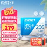 忆捷（EAGET）256GB TF 存储卡U3 C10 V30 4K 大容量视频行车记录仪/监控摄像内存卡 高速耐用