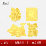 周大生【生日礼物】黄金足金公主请发财金贴趣味手机贴金片送女友 【公主请发财】足金金贴