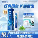 云南白药经典系列牙膏 健齿护龈改善牙龈问题 清新口气留兰香型牙膏180g