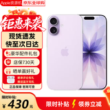 Apple苹果17promax/iphone17pro/17手机苹果17 promax/17pro/17手机双卡双待全网通 5G手机 苹果17 薰衣草紫色 256GB+公开版+配件礼包