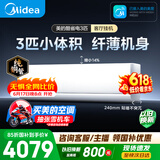 美的空调酷省电二代 大3匹 新一级能效变频 双排纯铜管 挂机身材柜机能力冷暖省 空调挂机KFR-72GW/KS2