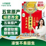 十月稻田【2025年新米】五常香米 五常大米 5kg 东北大米 粳米 团购福利 5kg*2袋