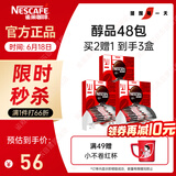 雀巢（Nestle）醇品速溶美式黑咖啡粉0糖0脂*健身燃减防困48包*1.8g*3盒