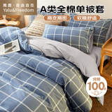 雅鹿·自由自在纯棉被套220*240cm被罩单件100%全棉磨毛2.2x2.4米双人加大午后
