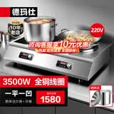 德玛仕（DEMASHI）商用电磁炉大功率3500w大电磁炉炒菜电池炉电磁灶大锅灶炒菜电炒炉火锅【全铜线圈】 一平一凹【3500W*2功率】TC-70A2