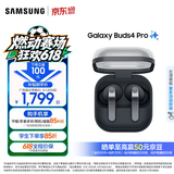 三星（SAMSUNG）【重磅新品】Galaxy Buds4 pro 增强型自适应主动降噪无线蓝牙耳机/入耳式耳机/翻译耳机 AI耳机 旷宇黑 官方标配