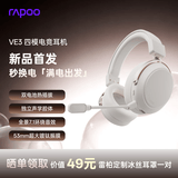 雷柏（Rapoo）VE3无线四模游戏耳机 头戴式三角洲行动FPS无畏契约电竞专用吃鸡听声辨位 多设备兼容 星光白